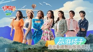 花儿与少年 kép
