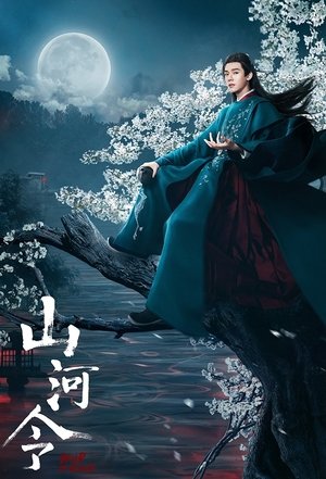 山河令 poszter