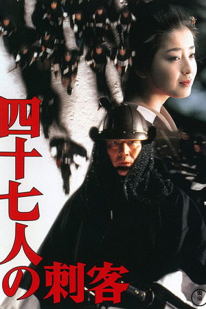 47 Ronin poszter