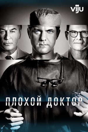 Dr. Death poszter