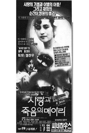 사랑과 죽음의 메아리 poszter