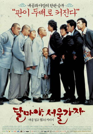 Hi, Dharma 2: Showdown In Seoul poszter