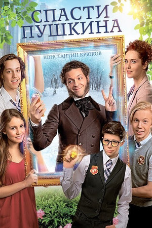 Save Pushkin poszter