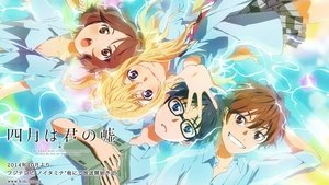 四月は君の嘘 kép