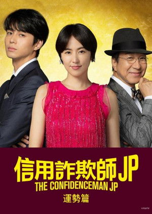 The Confidence Man JP: Fortune poszter