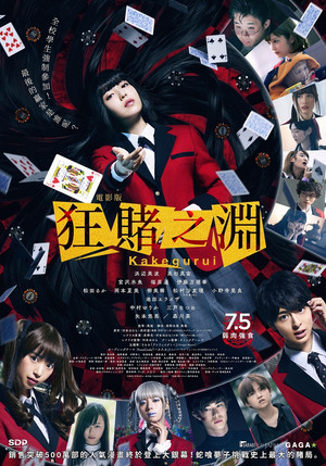 Kakegurui: The Movie poszter