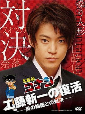 Detective Conan Drama Special 2: Confrontation With the Men in Black poszter