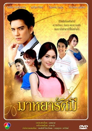 มาหยารัศมี poszter