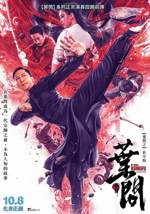 宗师叶问（系列）