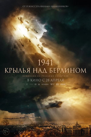 1941. Крылья над Берлином poszter
