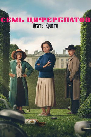 Agatha Christie: A Hét Számlap poszter