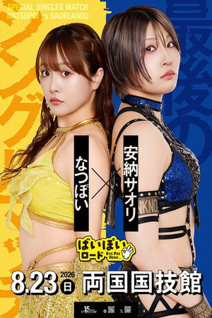 Stardom 5★STAR Grand Prix 2026 ~The Final~ poszter