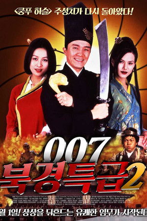 Forbidden City Cop poszter