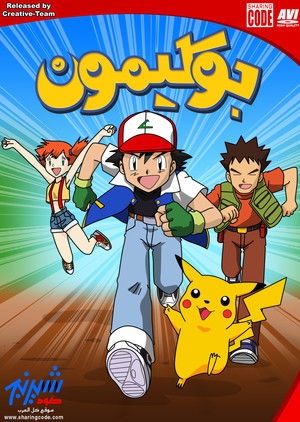 Pokémon poszter