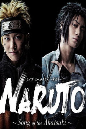 ライブ・スペクタクル NARUTO -ナルト- 〜暁の調べ〜 poszter