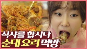 식샤를 합시다 kép