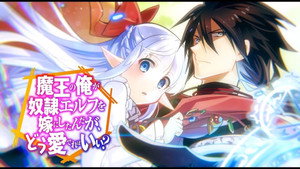魔王の俺が奴隷エルフを嫁にしたんだが、どう愛でればいい？ kép
