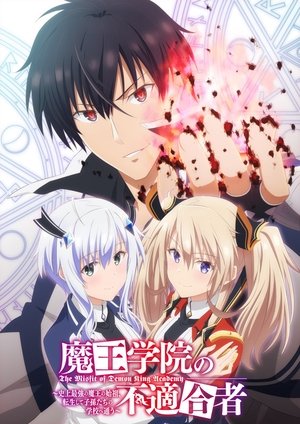 魔王学院の不適合者 ～史上最強の魔王の始祖、転生して子孫たちの学校へ通う～