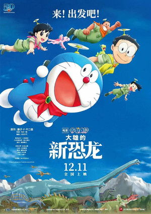 Doraemon: Nobita's New Dinosaur poszter