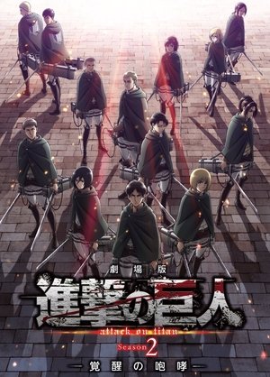 Attack on Titan: The Roar of Awakening poszter