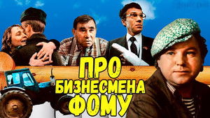 Pro biznesmena Fomu háttérkép
