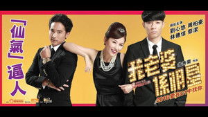 我老婆係明星 háttérkép