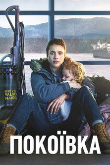 Egy szobalány vallomása poszter