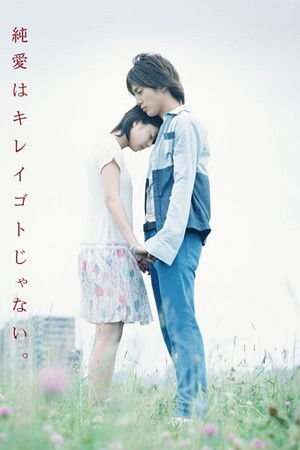 赤い糸 poszter