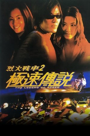 The Legend of Speed poszter