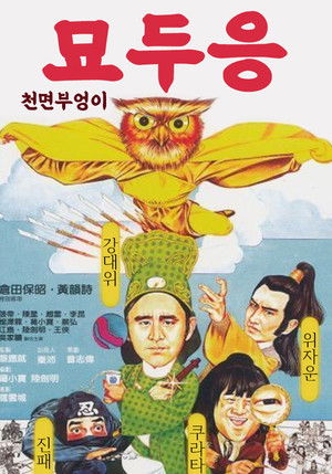 The Legend of the Owl poszter