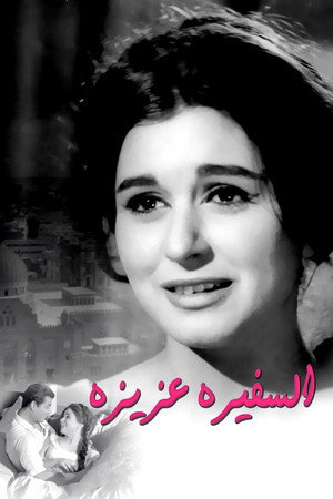 Lady Aziza poszter