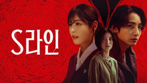 S라인 kép