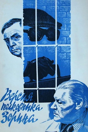 Colonel Zorin Version poszter