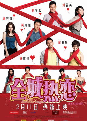 全城热恋 poszter
