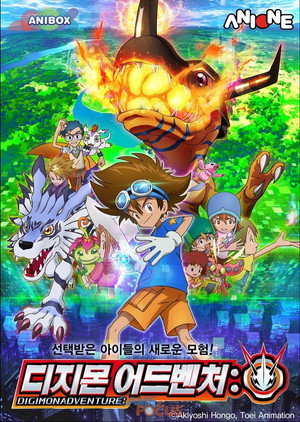 Digimon Adventure: PSI poszter