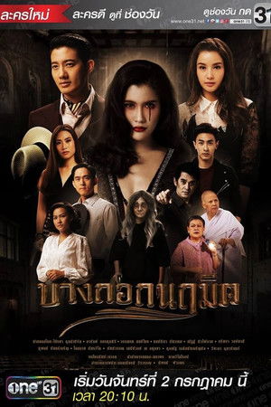 Bangkok Naruemit (2018)