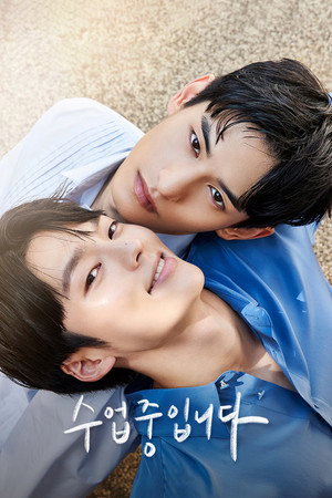 수업중입니다