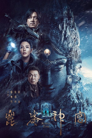 鬼吹灯系列·潘粤明 poszter