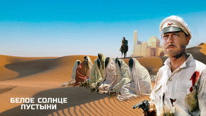 The White Sun of the Desert háttérkép