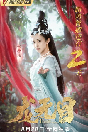 The Eye of The Dragon Princess poszter