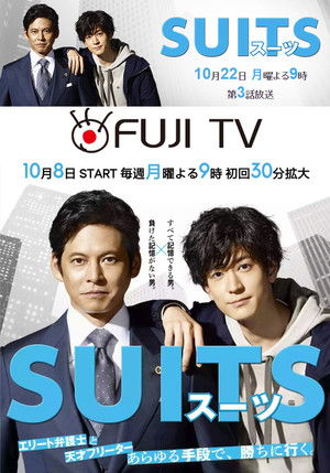 SUITS/スーツ poszter