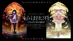 Puella Magi Madoka Magica the Movie -Walpurgisnacht: Rising- háttérkép