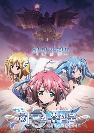 Heaven's Lost Property the Movie: The Angeloid of Clockwork poszter