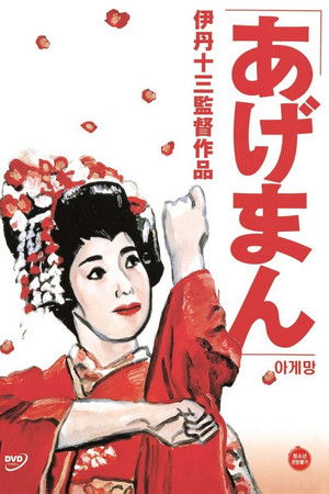 Tales of a Golden Geisha poszter