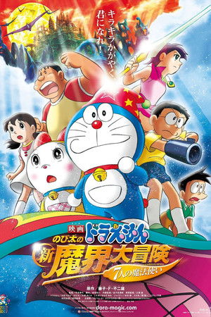 Doraemon: Nobita's New Great Adventure Into the Underworld - The Seven Magic Users poszter