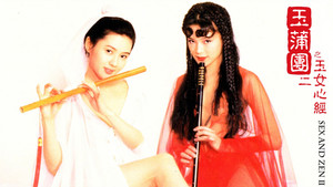 Sex and Zen II háttérkép