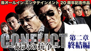 最大の抗争 第二章 háttérkép