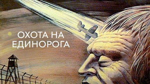 Unicorn Hunt háttérkép