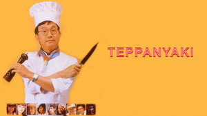 鐵板燒 háttérkép