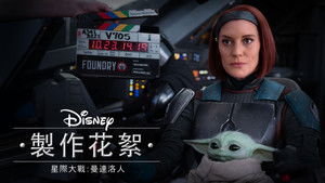 Disney Galéria/Star Wars: A mandalóri kép